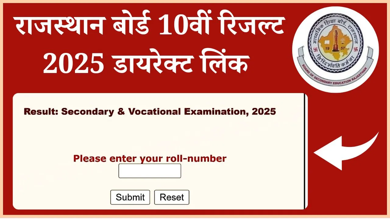 Rajasthan Board 10th Result 2025