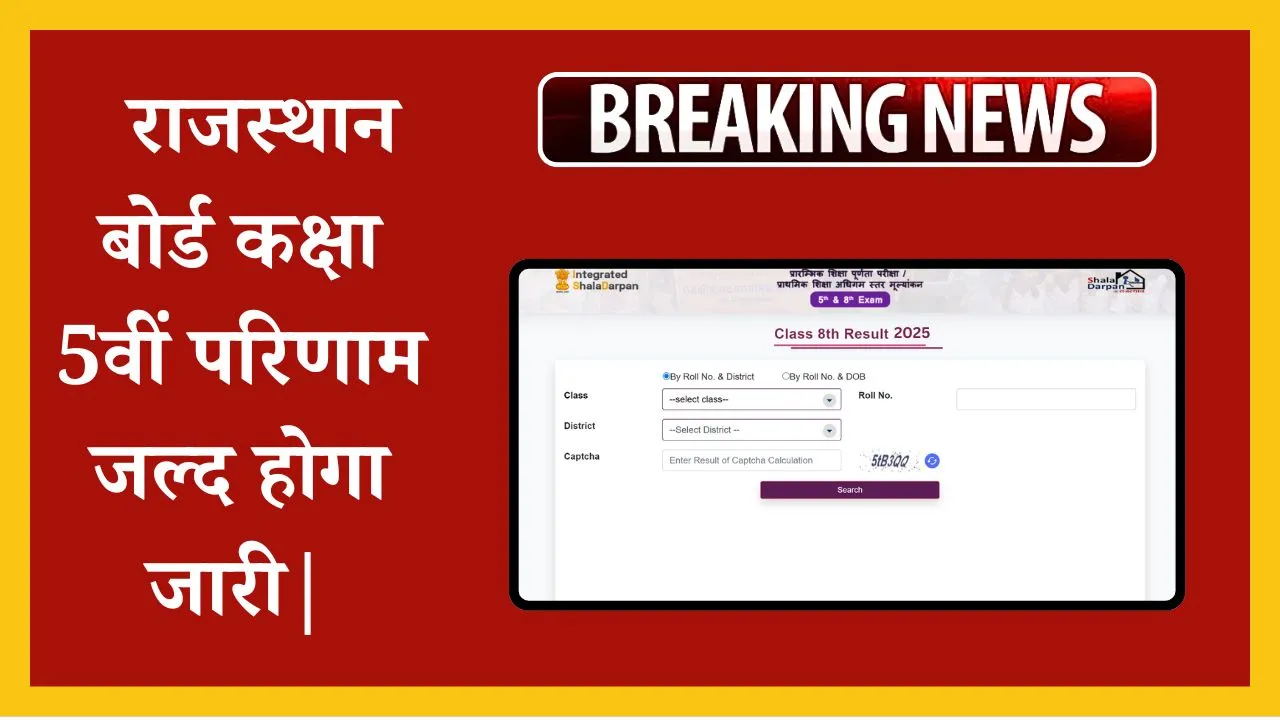 Rajasthan Board 5th Class Result 2025