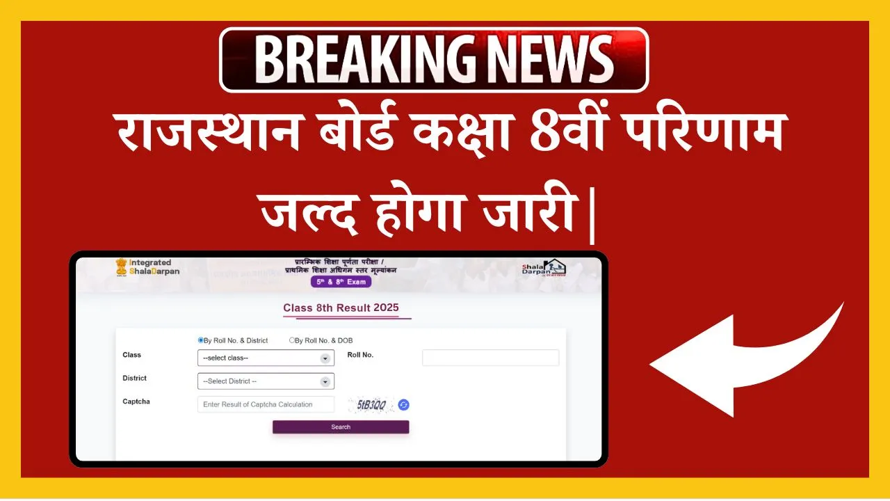 Rajasthan Board 8th Result 2025