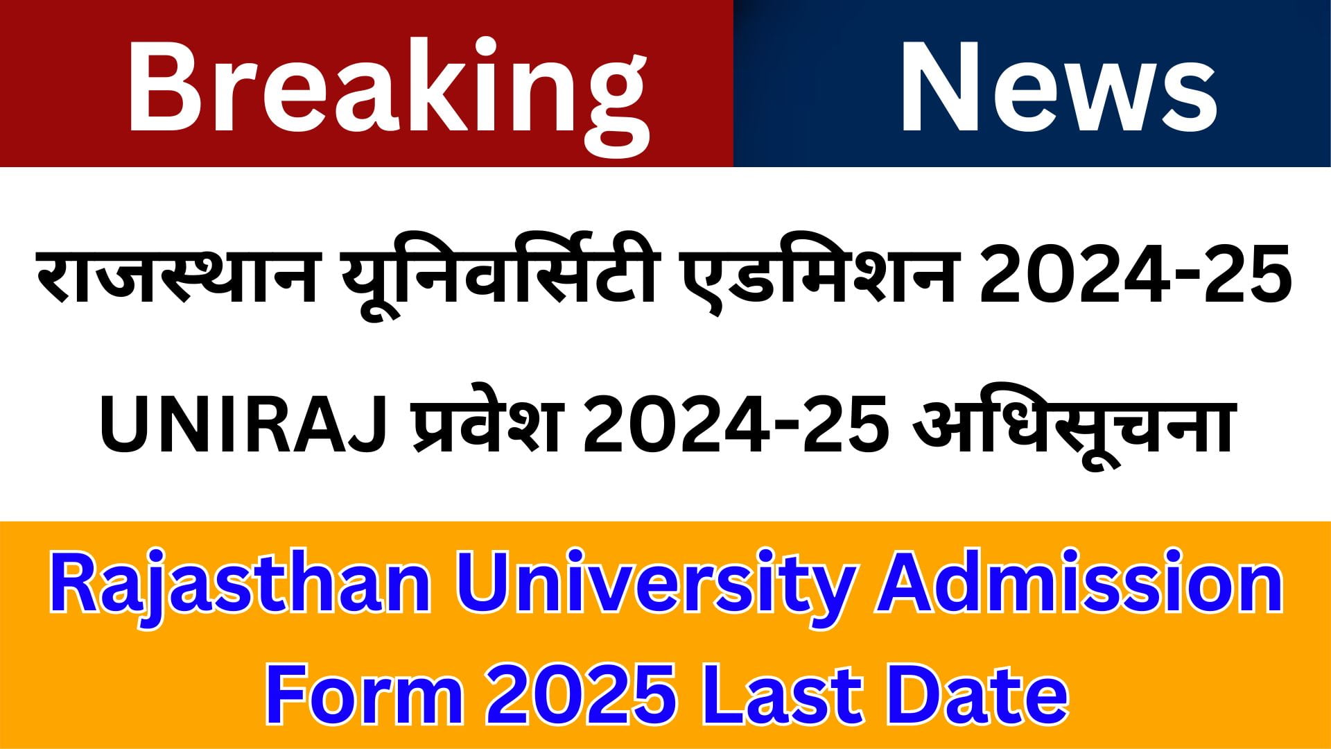 Rajasthan University Admission Form 2025 Last Date Direct Link 1 Rajasthan University Admission Form 2025 Last Date : UNIRAJ Admission Form 2025 राजस्थान यूनिवर्सिटी एडमिशन 2024-25