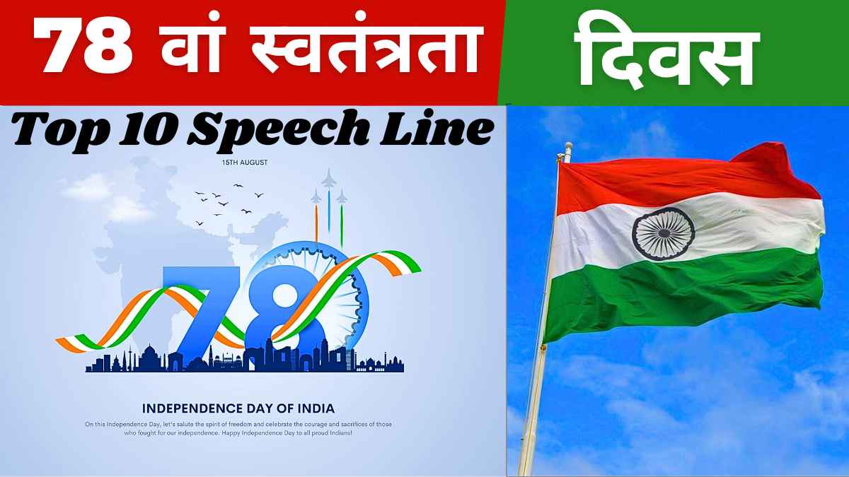 78th Independence Day Speech