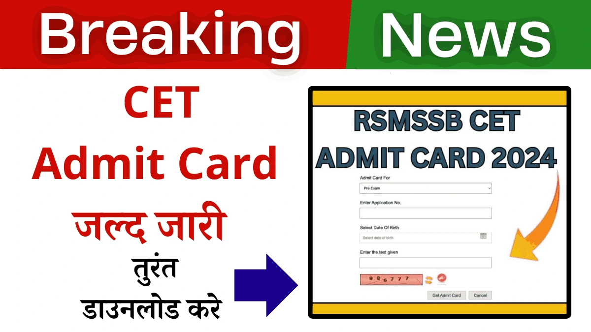 Rajasthan CET Graduate Level Admit Card 2024: सीईटी एडमिट कार्ड जल्द जारी 1 Rajasthan CET Graduate Level Admit Card 2024