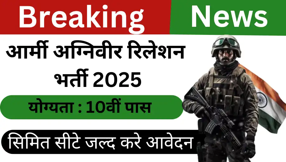 Army Agniveer Relation Vacancy 2025