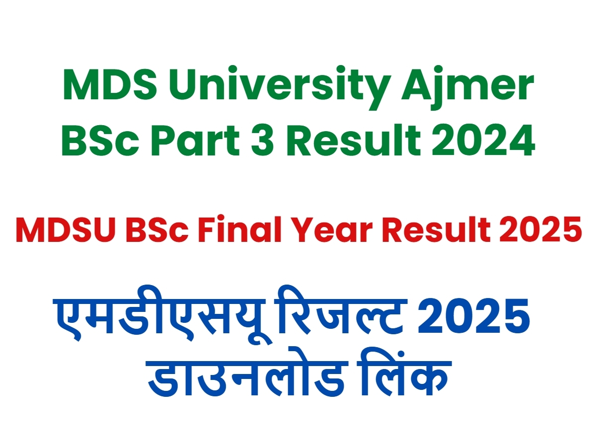 MDSU BSc Final Year Result 2025: एमडीएसयू रिजल्ट 2025 8 MDSU BSc Final Year Result 2025: एमडीएसयू रिजल्ट 2025 डाउनलोड लिंक