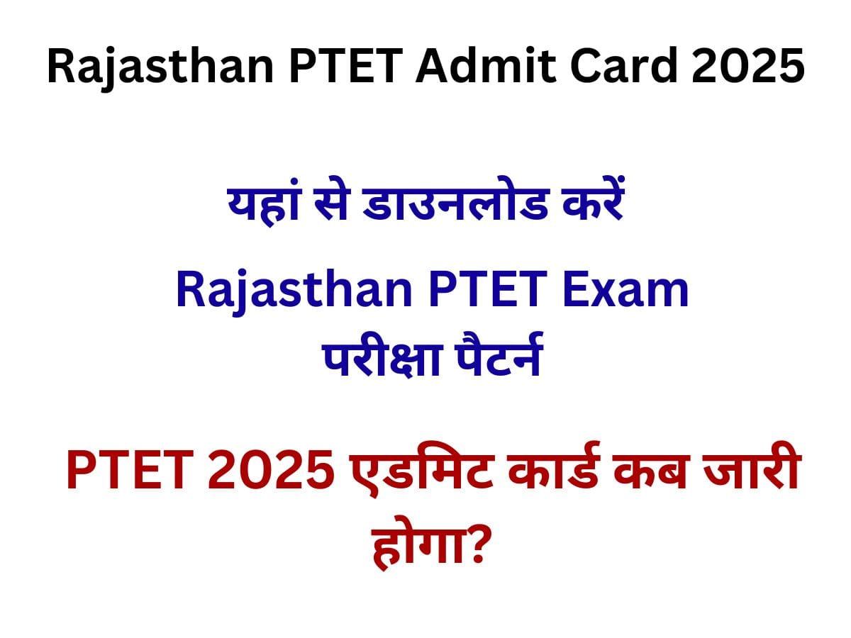 Rajasthan PTET Admit Card 2025: यहां से डाउनलोड करें 6 Rajasthan PTET Admit Card 2025: यहां से डाउनलोड करें
