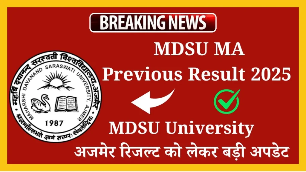 MDSU MA Previous Result 2025: चेक करें अपना परिणाम ऑनलाइन 2 MDSU MA Previous Result 2025