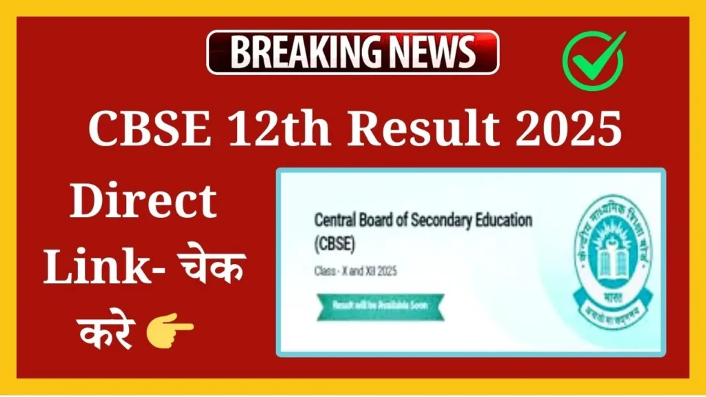 CBSE 12th Result 2025: सीबीएसई 12वीं रिजल्ट 2025 जारी Live Update 2 CBSE 12th Result 2025