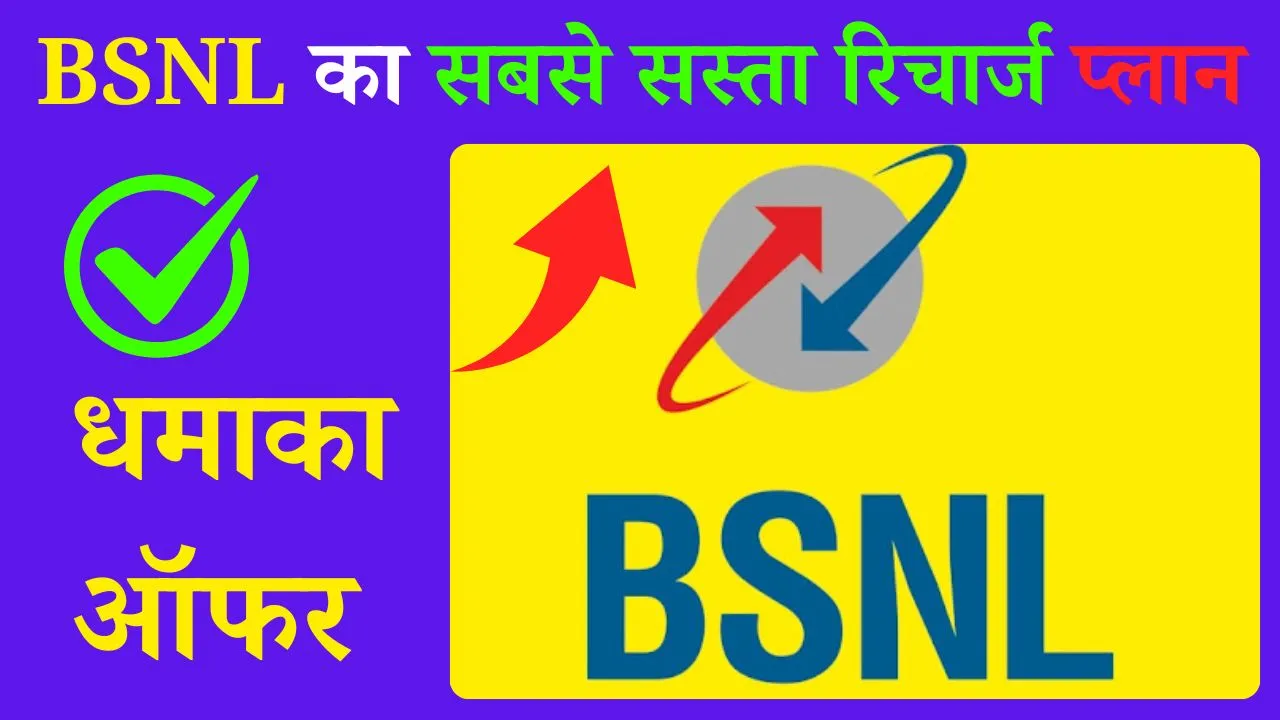 BSNL Long-Term Recharge Plans: ₹1499, ₹1999, और ₹2399 में पाएं साल भर की छुट्टी 10 BSNL Long-Term Recharge Plans