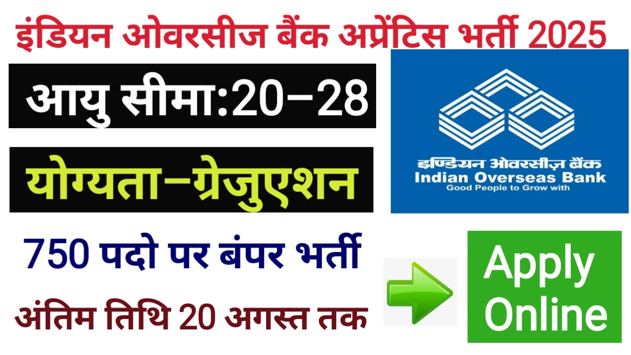 Indian Overseas Bank Apprentice Vacancy 2025: इंडियन ओवरसीज बैंक में 750 पदों के लिए आवेदन शुरू! अभी आवेदन करे। 4 Indian Overseas Bank Apprentice Vacancy 2025: इंडियन ओवरसीज बैंक में 750 पदों के लिए आवेदन शुरू! अभी आवेदन करे।