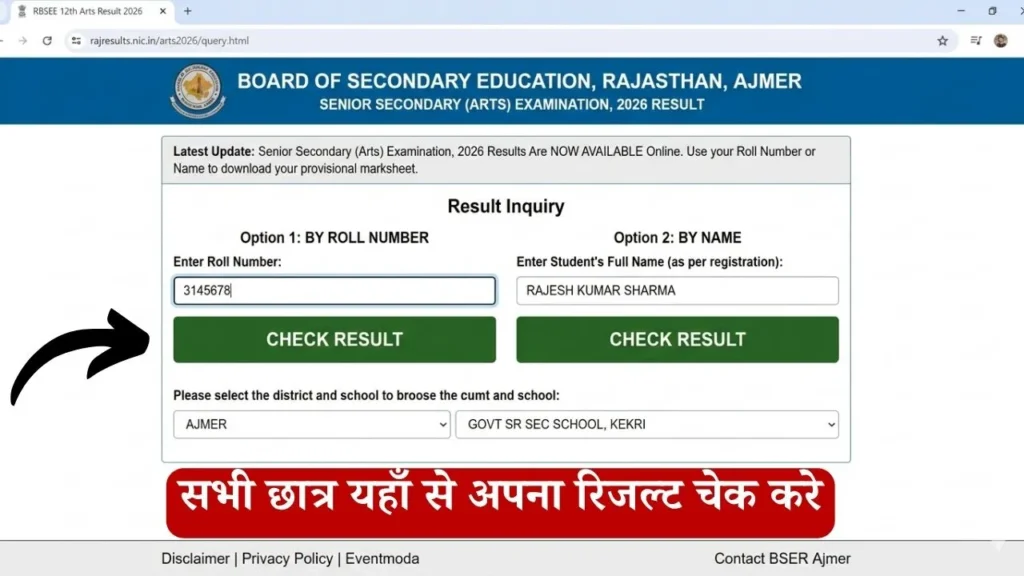 RBSE 12th Arts Result 2026