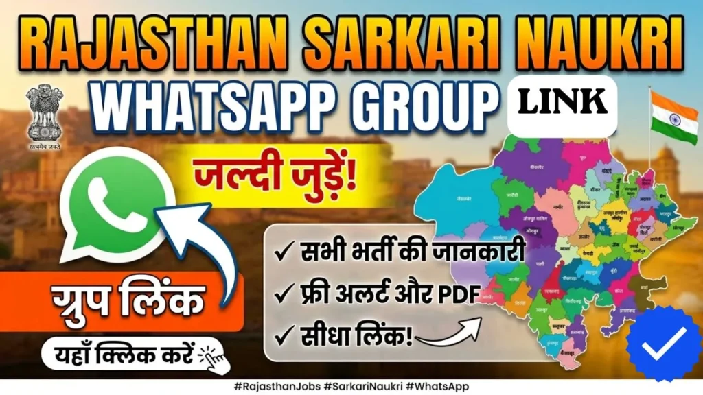Rajasthan Sarkari Naukri WhatsApp Group