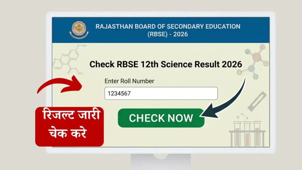 RBSE 12th Science Result 2026: