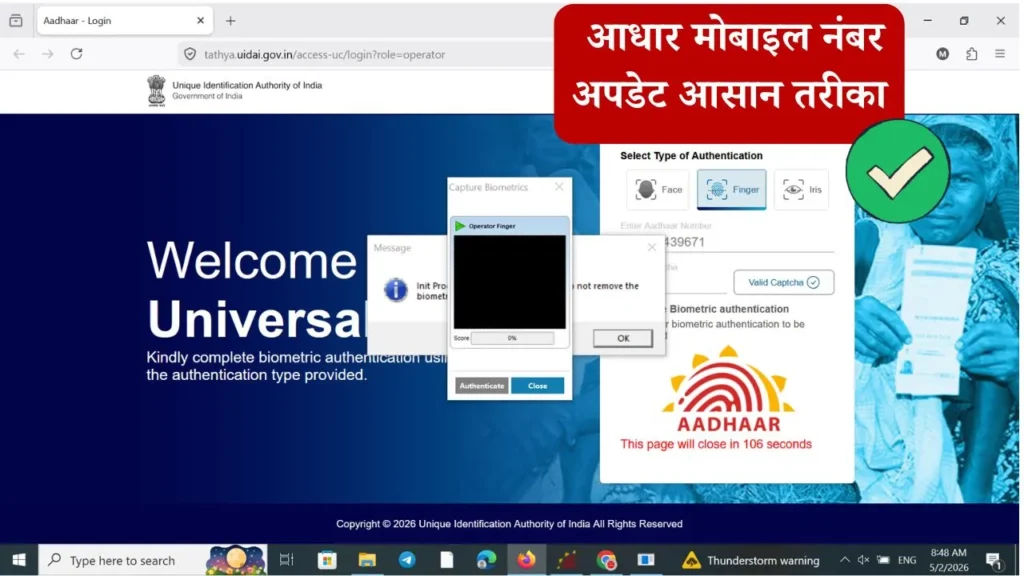 Aadhar Card Mobile Number Update 2026