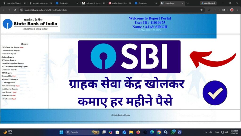 SBI Mini Branch Kaise Khole